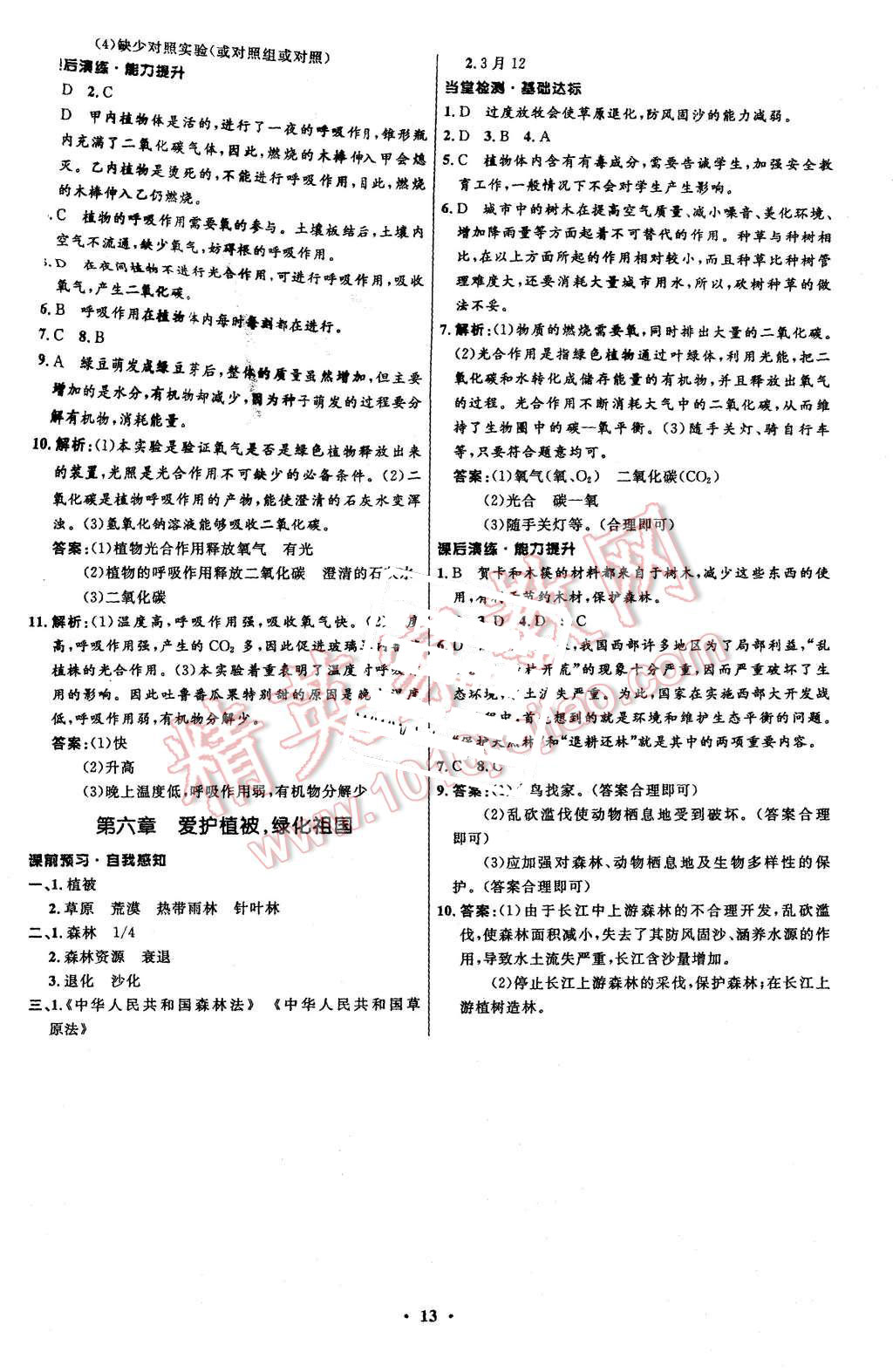 2015年初中同步測控全優(yōu)設(shè)計(jì)七年級(jí)生物上冊(cè)人教版 第13頁