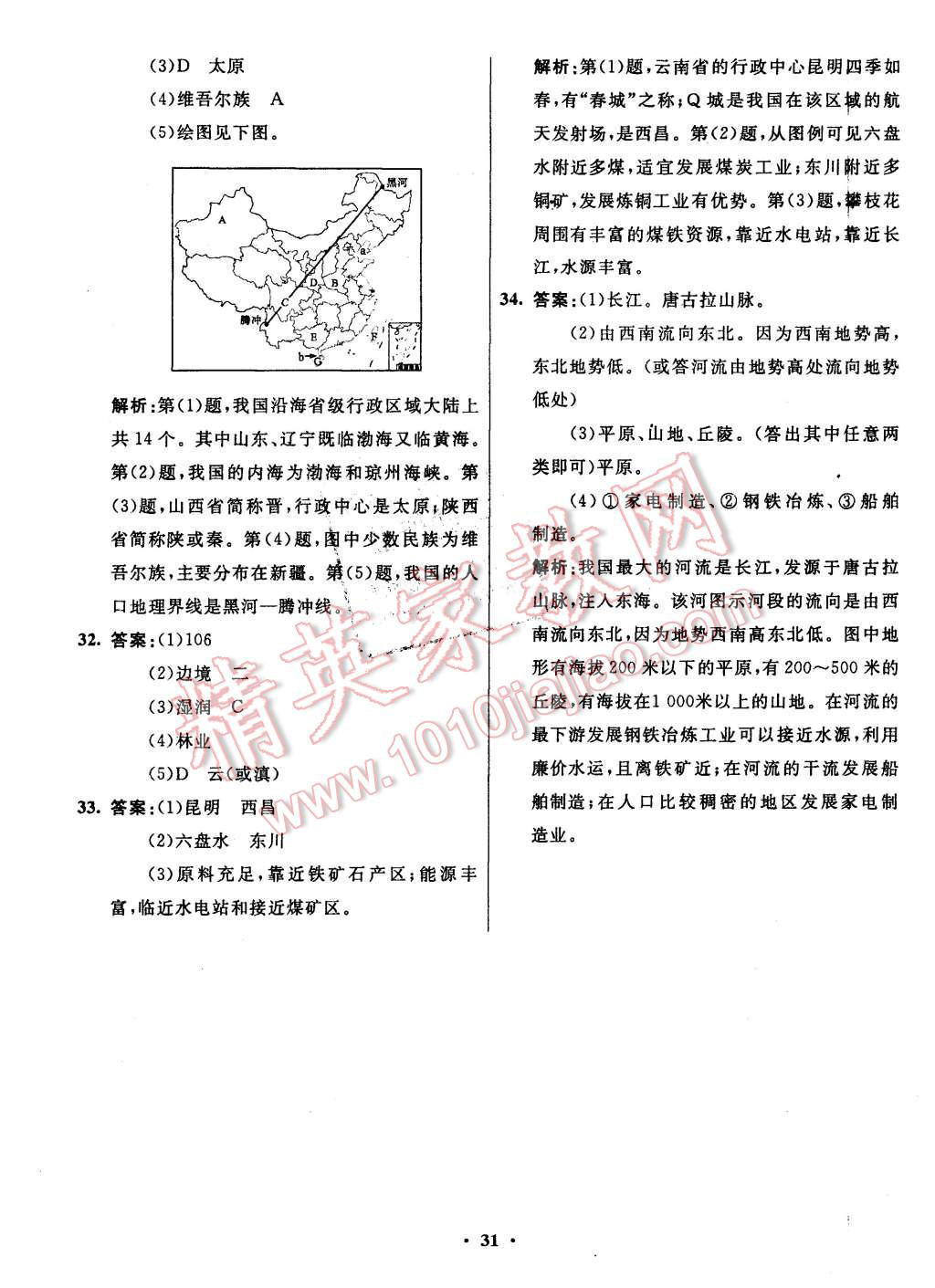 2015年初中同步測(cè)控全優(yōu)設(shè)計(jì)八年級(jí)地理上冊(cè)人教版 第20頁