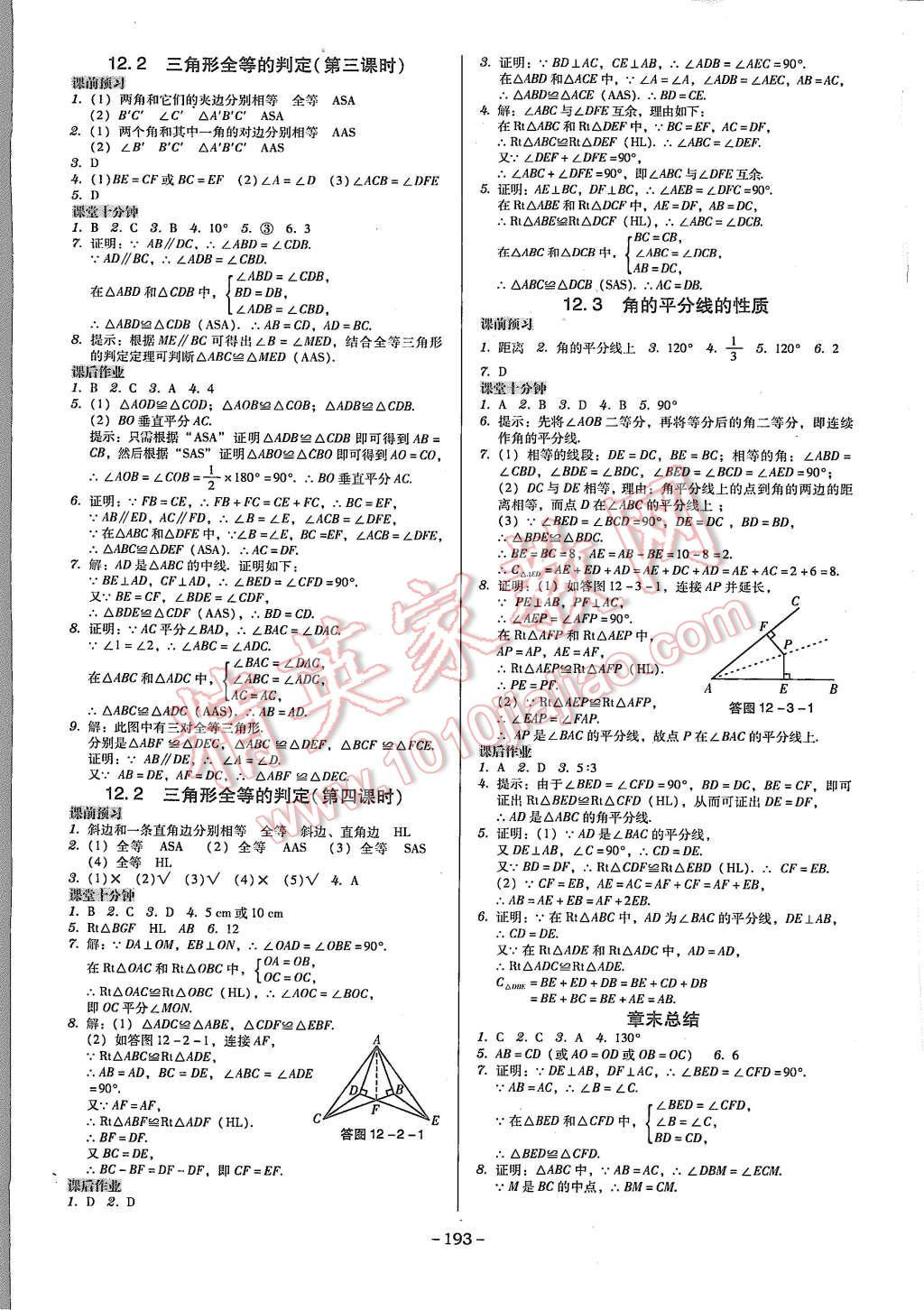 2015年百年学典广东学导练八年级数学上册人教版 第3页