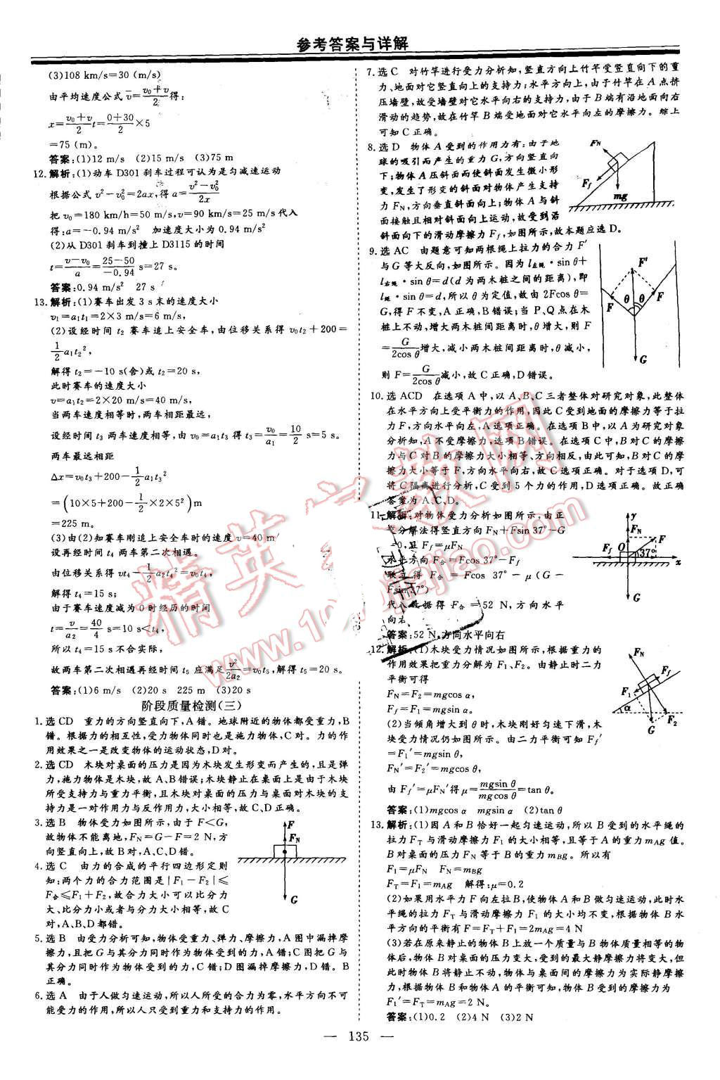 2015年高中新課程導學與評估創新學案物理必修1人教版 第21頁