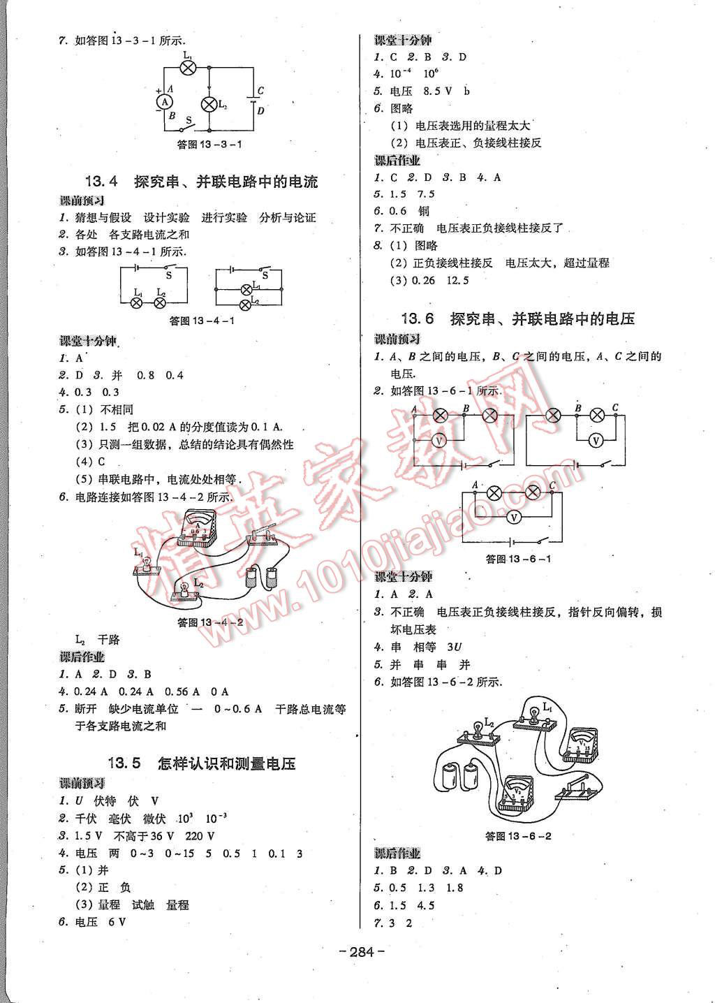 2015年百年學(xué)典廣東學(xué)導(dǎo)練九年級物理全一冊粵教滬科版 第4頁