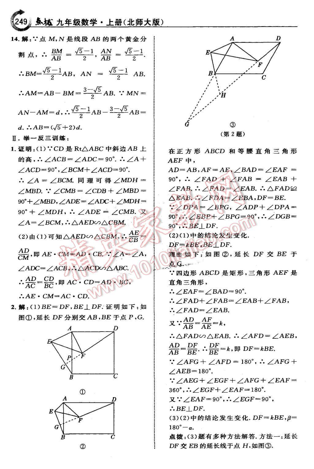 2015年特高级教师点拨九年级数学上册北师大版 第35页