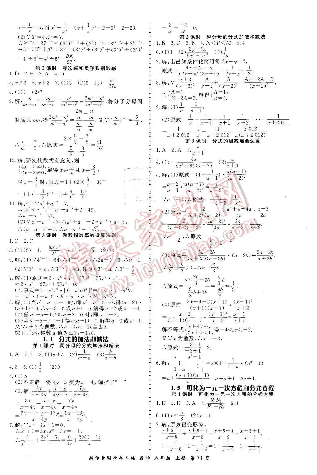 2015年新學(xué)案同步導(dǎo)與練八年級(jí)數(shù)學(xué)上冊(cè)湘教版 第9頁(yè)