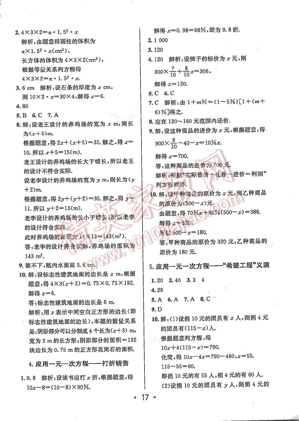 2015年99加1活頁卷七年級數(shù)學(xué)上冊北師大版 第17頁