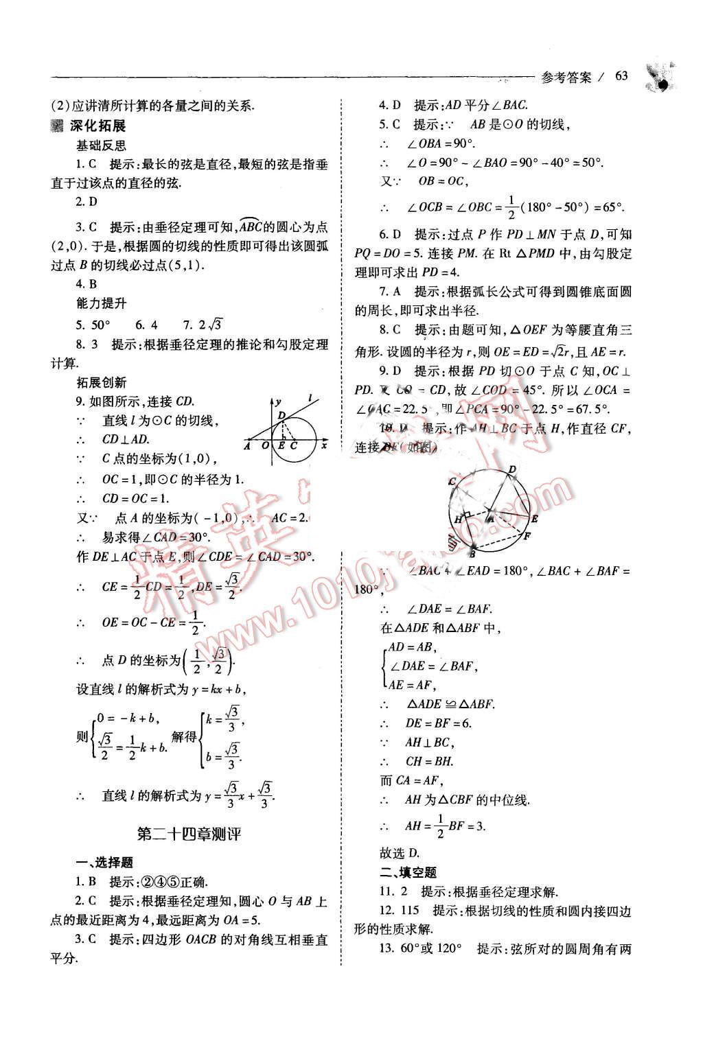 2015年新课程问题解决导学方案九年级数学上册人教版 第63页