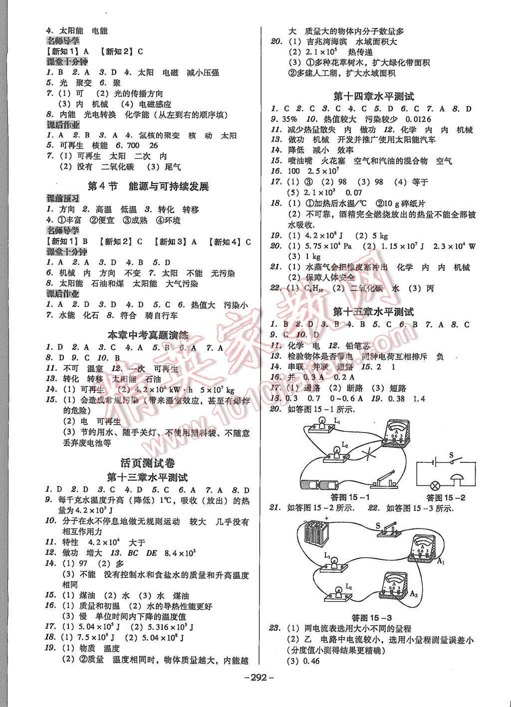 2015年百年學典廣東學導練九年級物理全一冊人教版 第12頁