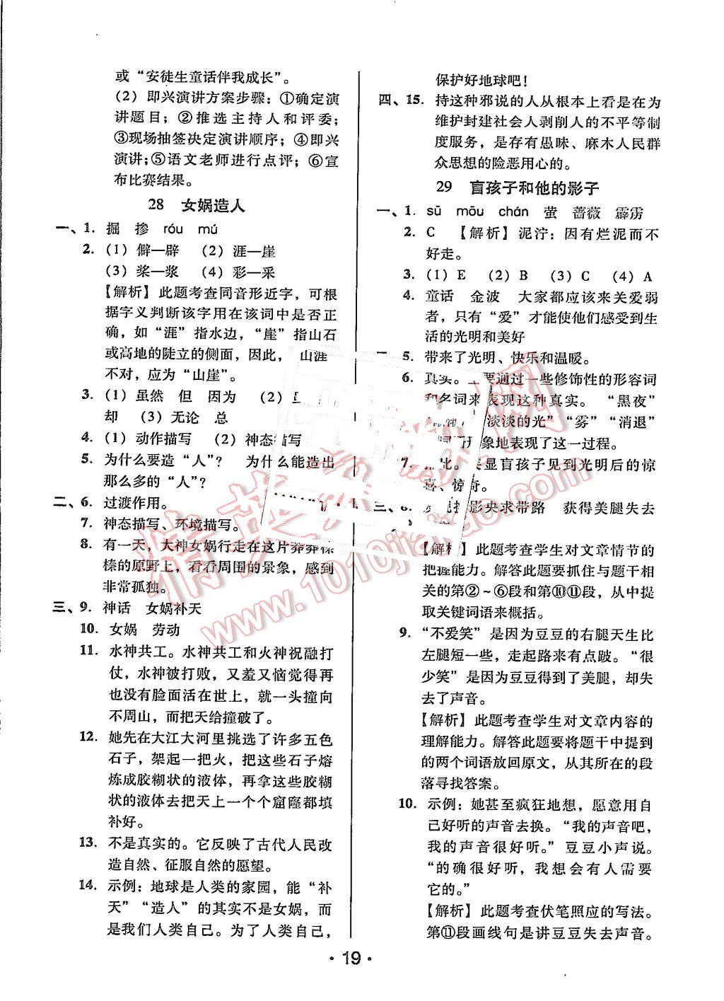 2015年99加1活页卷七年级语文上册人教版 第19页