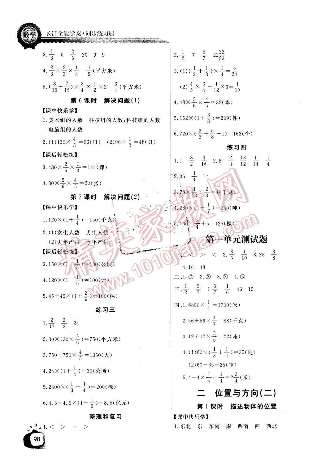 2015年长江全能学案同步练习册六年级数学上册人教版 第2页