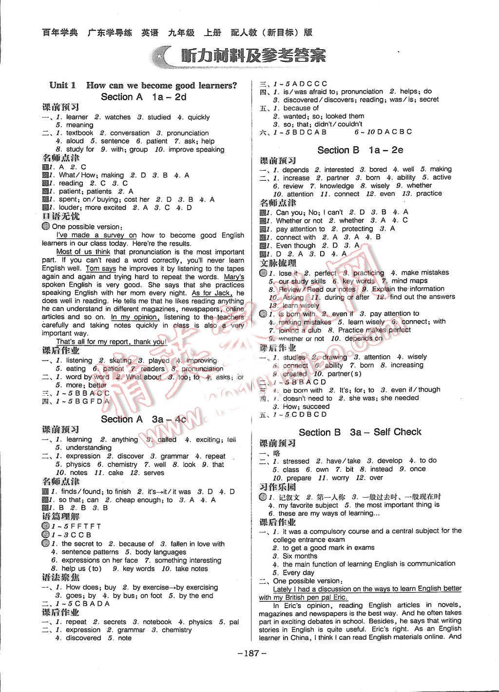 2015年百年學(xué)典廣東學(xué)導(dǎo)練九年級(jí)英語上冊(cè)人教版 第1頁(yè)