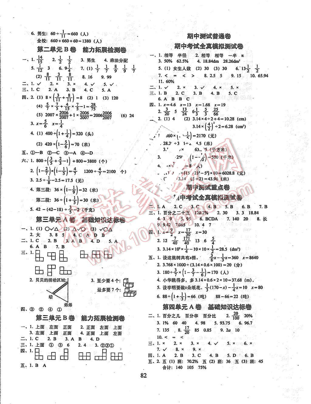 2015年單元全能練考卷小學數(shù)學六年級上冊北師大版 第2頁