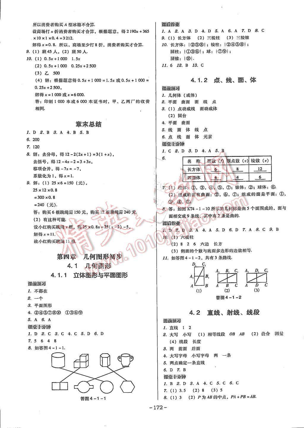 2015年百年學典廣東學導練七年級數(shù)學上冊人教版 第10頁