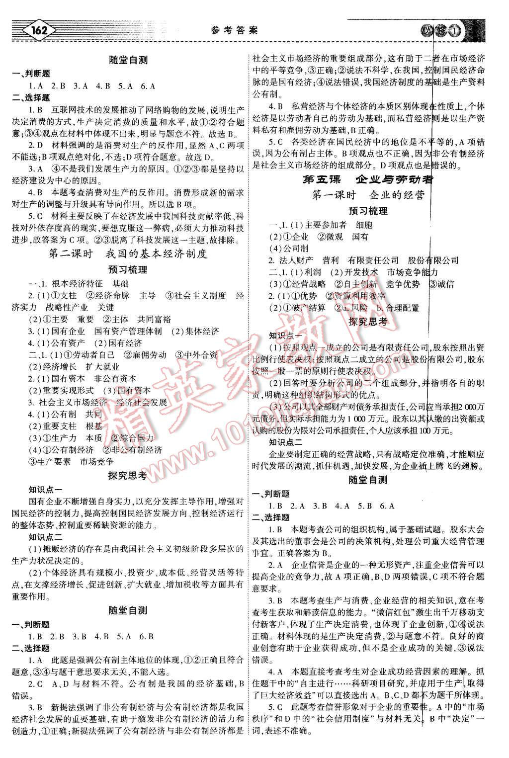 2015年红对勾讲与练高中政治必修1人教版 第4页