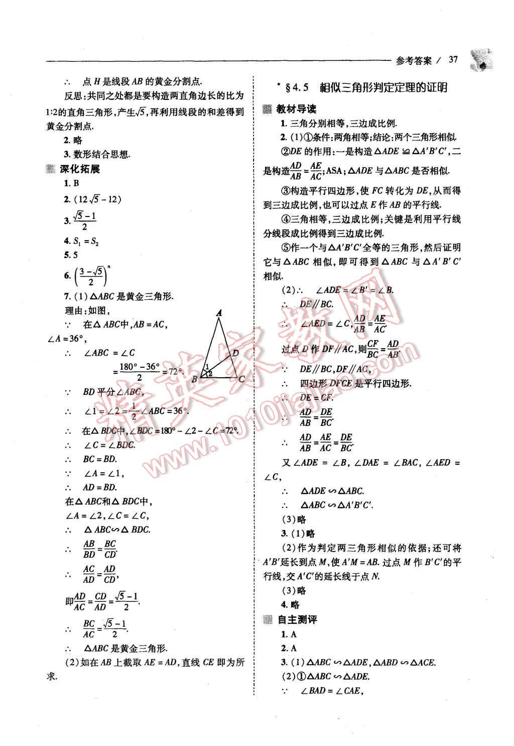 2015年新課程問題解決導(dǎo)學(xué)方案九年級數(shù)學(xué)上冊北師大版 第35頁