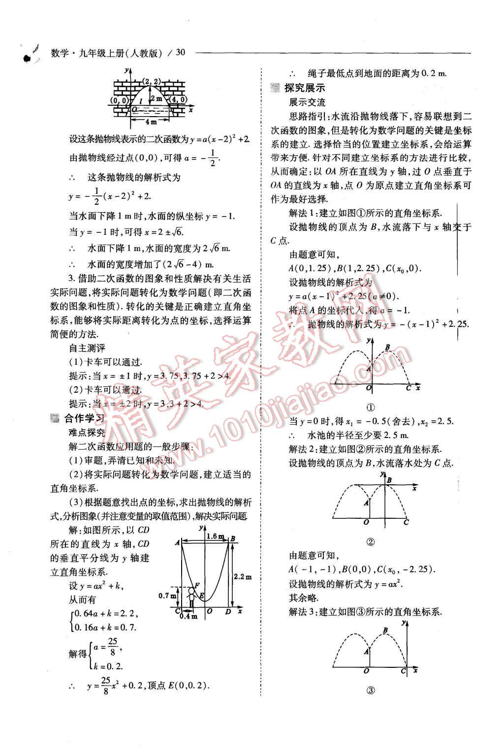 2015年新课程问题解决导学方案九年级数学上册人教版 第30页