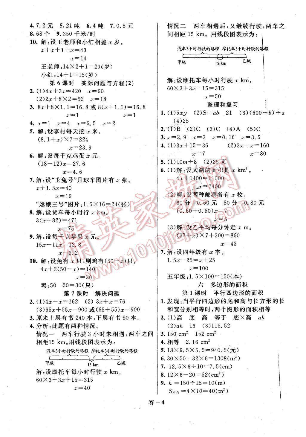 2015年領(lǐng)航新課標(biāo)數(shù)學(xué)練習(xí)冊(cè)五年級(jí)上冊(cè)人教版 第4頁(yè)