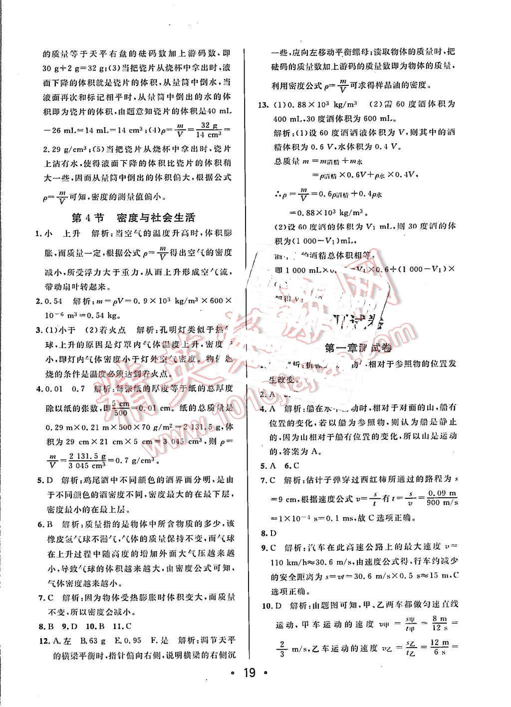 2015年99加1活页卷八年级物理上册人教版 第19页