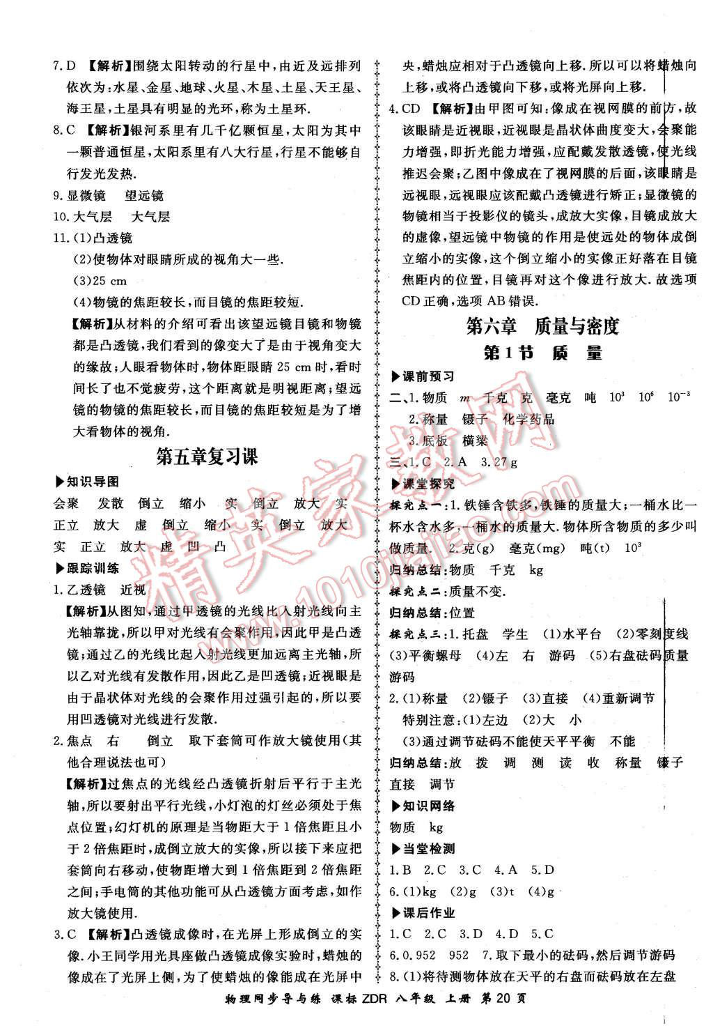 2015年新學(xué)案同步導(dǎo)與練八年級物理上冊人教版 第20頁