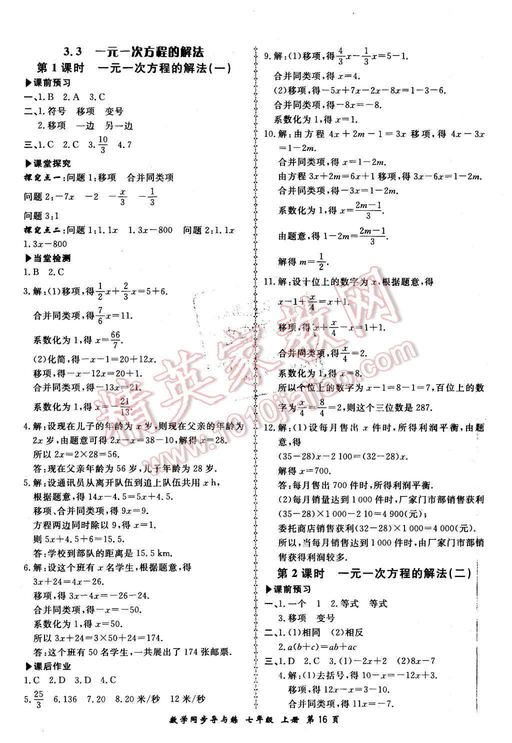 2015年新學(xué)案同步導(dǎo)與練七年級數(shù)學(xué)上冊湘教版 第16頁