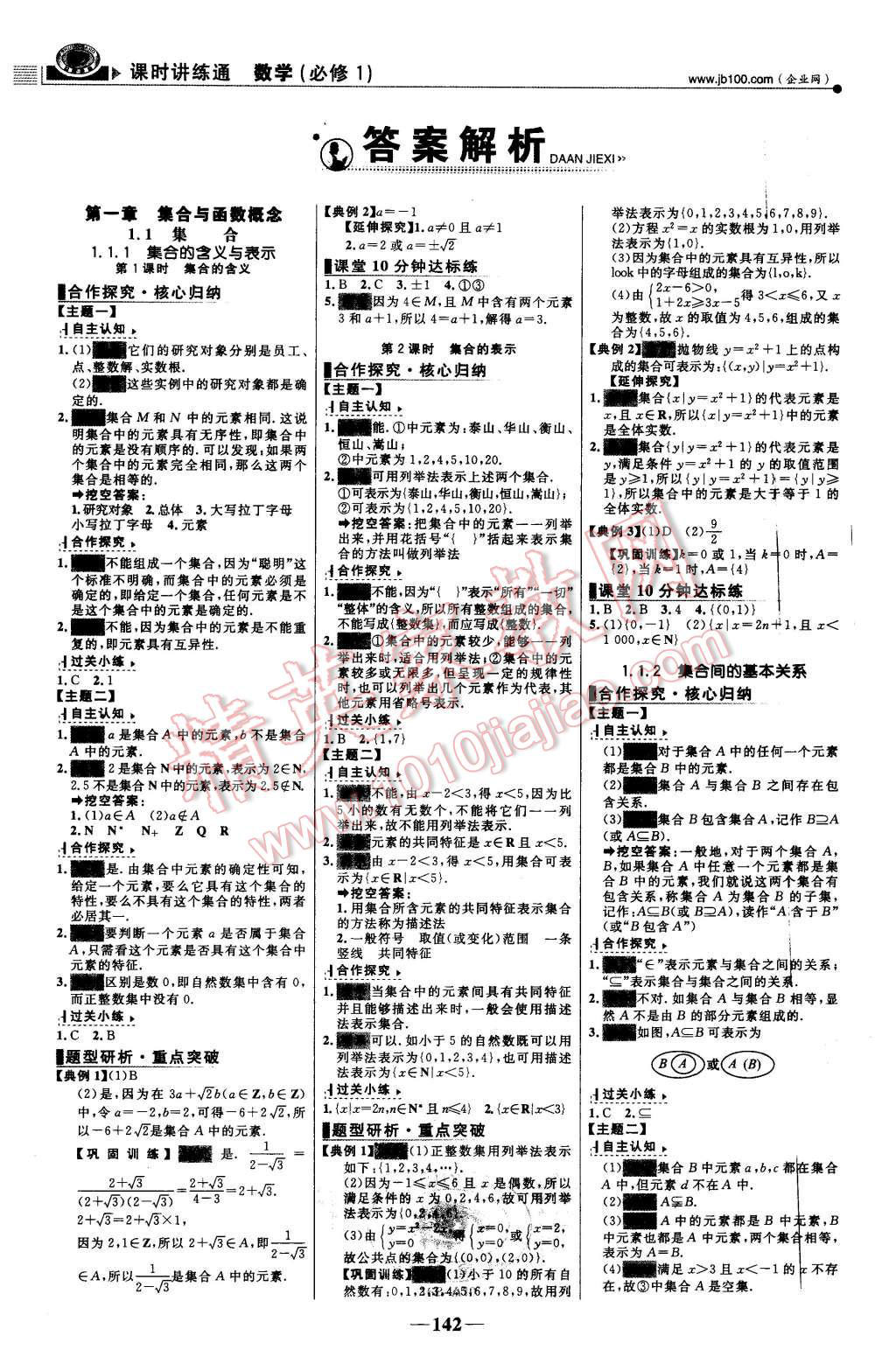 2015年世紀金榜課時講練通數(shù)學必修1人教版 第1頁