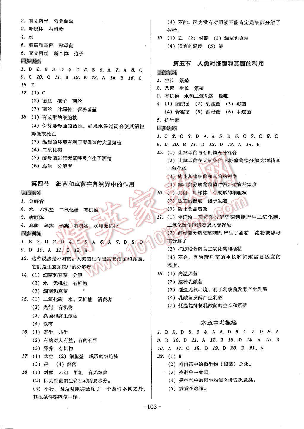 2015年百年学典广东学导练八年级生物学上册人教版 第5页