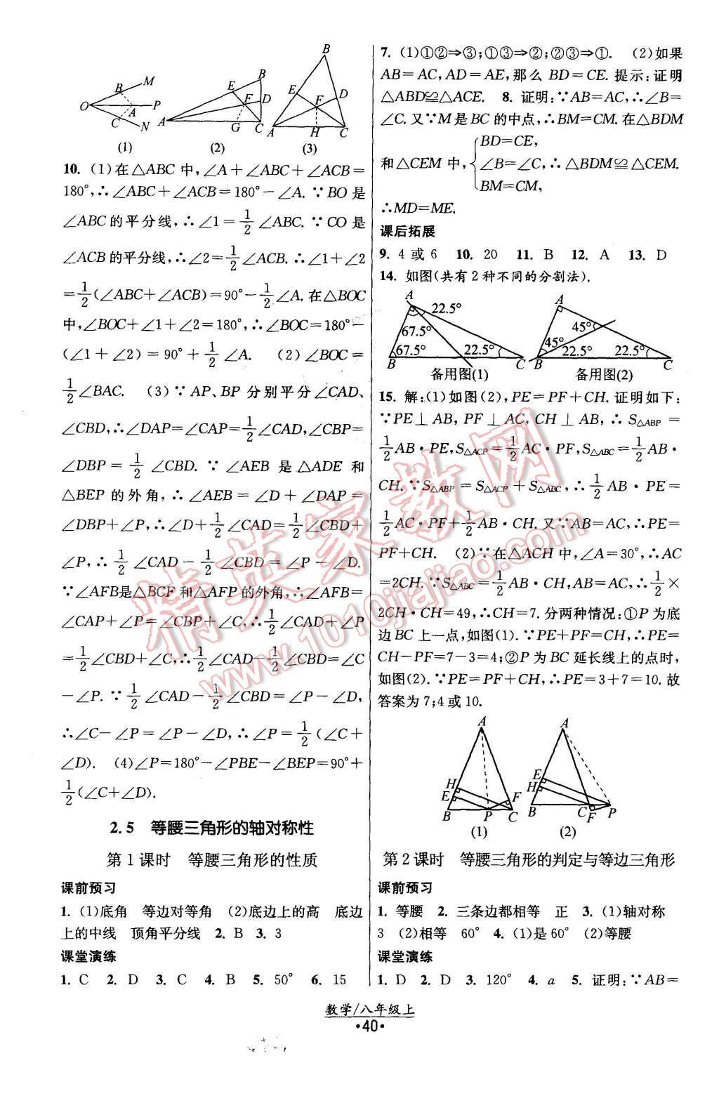 2015年课时提优计划作业本八年级数学上册国标苏科版 第8页