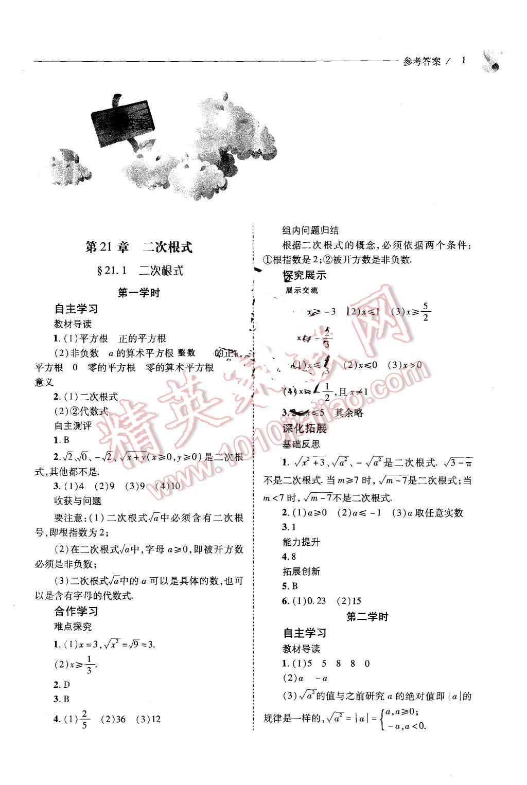 2015年新课程问题解决导学方案九年级数学上册华东师大版 第1页