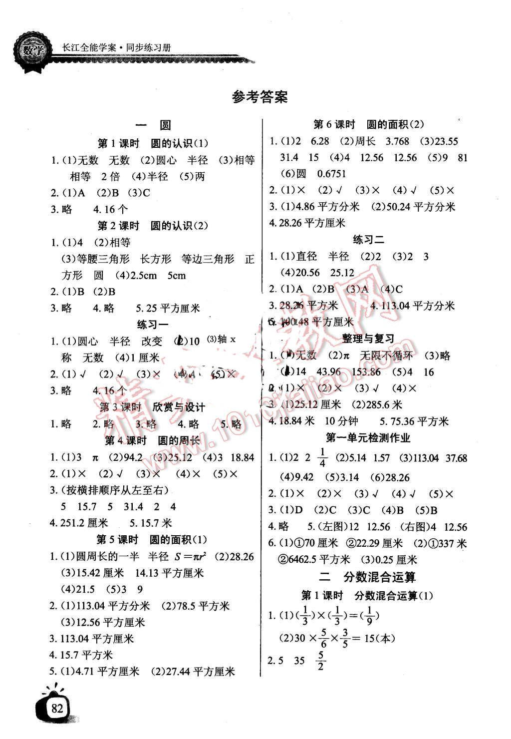 2015年长江全能学案同步练习册六年级数学上册北师大版 第1页