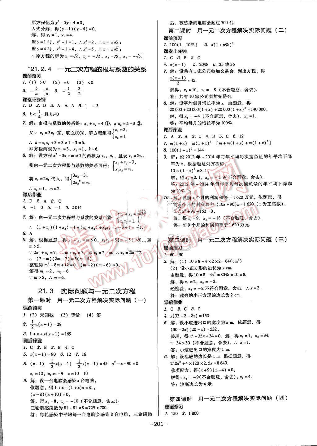 2015年百年學(xué)典廣東學(xué)導(dǎo)練九年級(jí)數(shù)學(xué)上冊人教版 第3頁