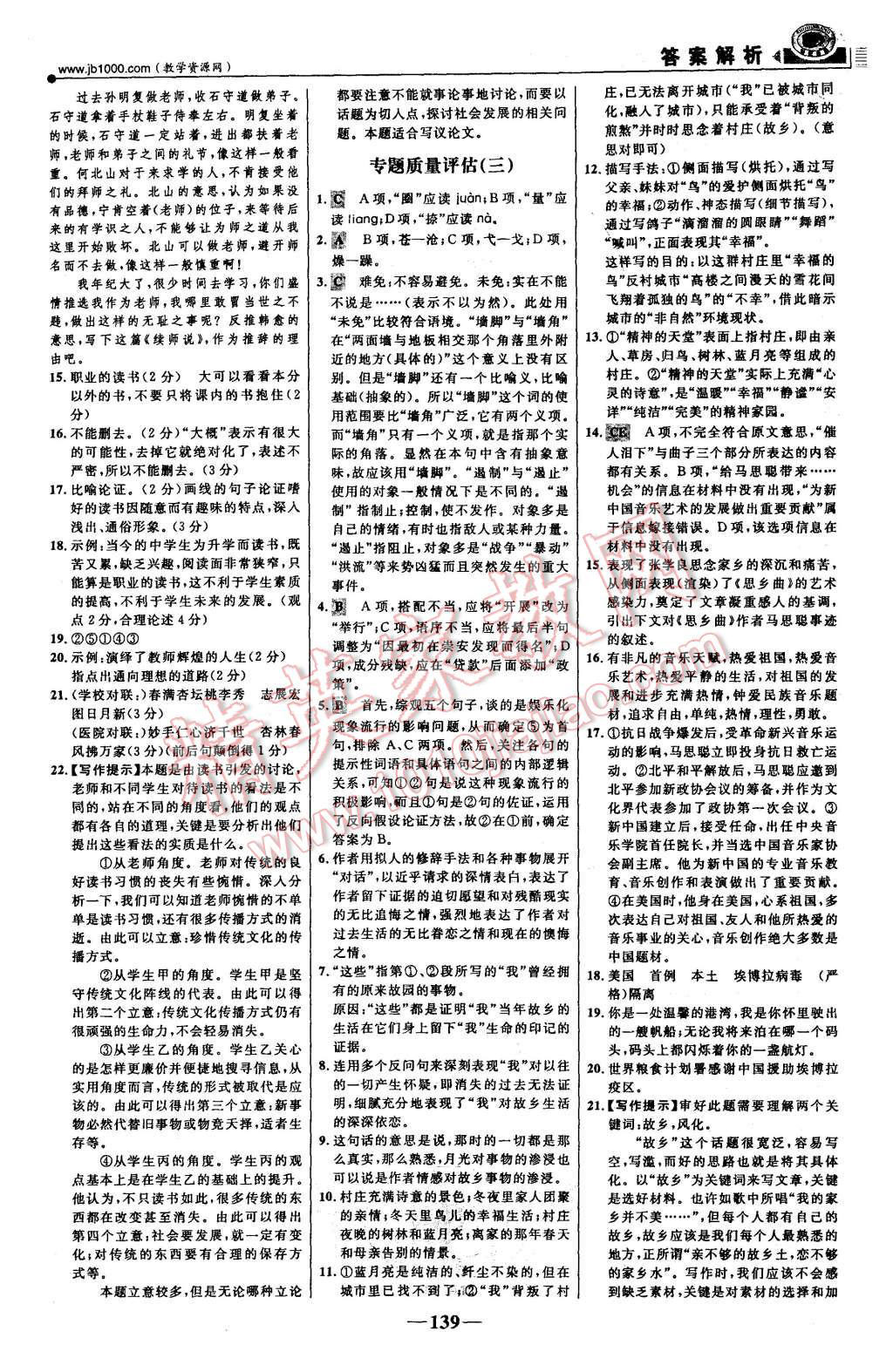 2015年世紀(jì)金榜課時(shí)講練通語(yǔ)文必修1蘇教版 第22頁(yè)