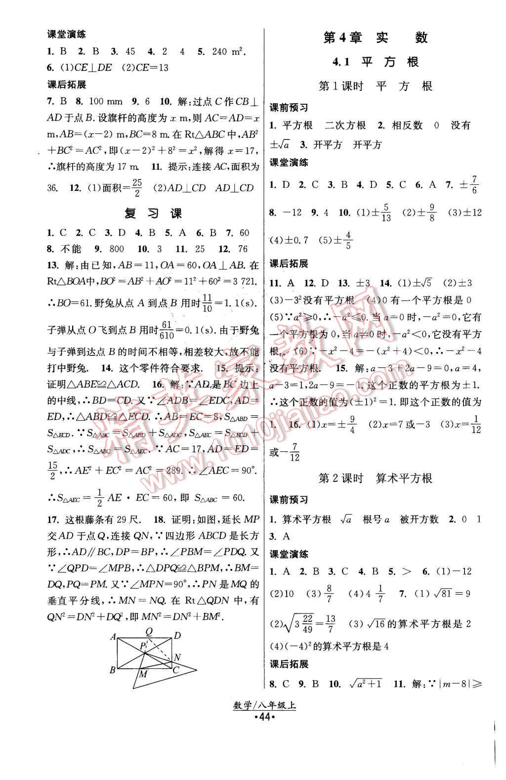 2015年课时提优计划作业本八年级数学上册国标苏科版 第12页