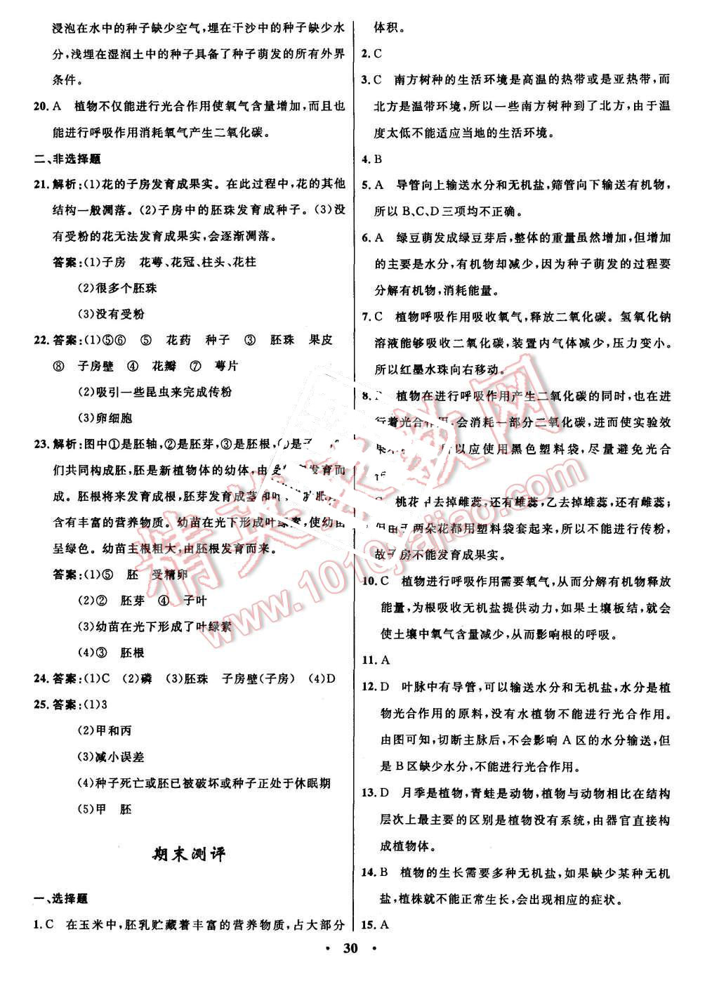 2015年初中同步測控全優(yōu)設(shè)計七年級生物上冊北師大版 第27頁