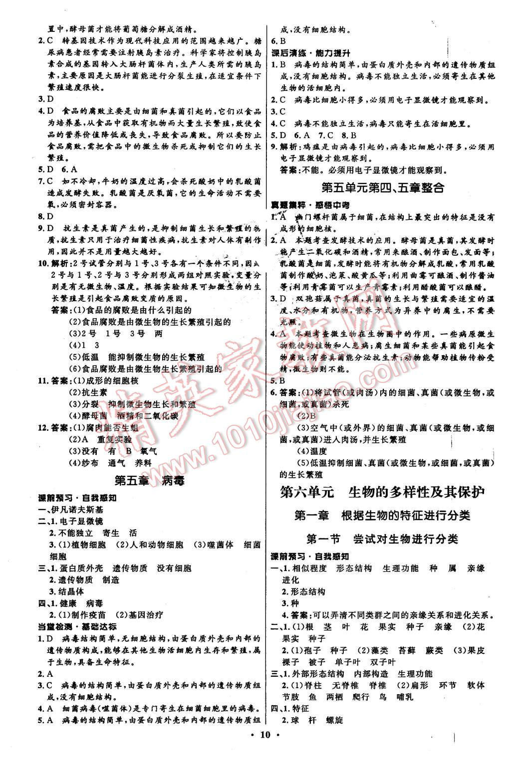 2015年初中同步測控全優(yōu)設(shè)計八年級生物上冊人教版 第10頁