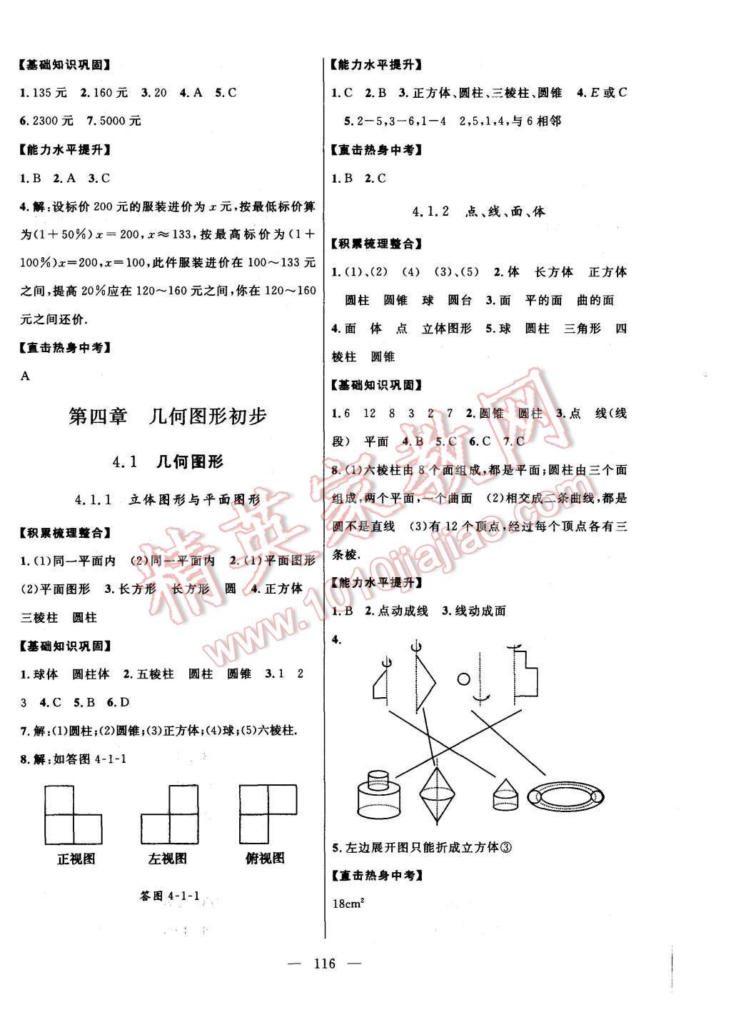 2015年名师导学七年级数学上册人教版 第12页