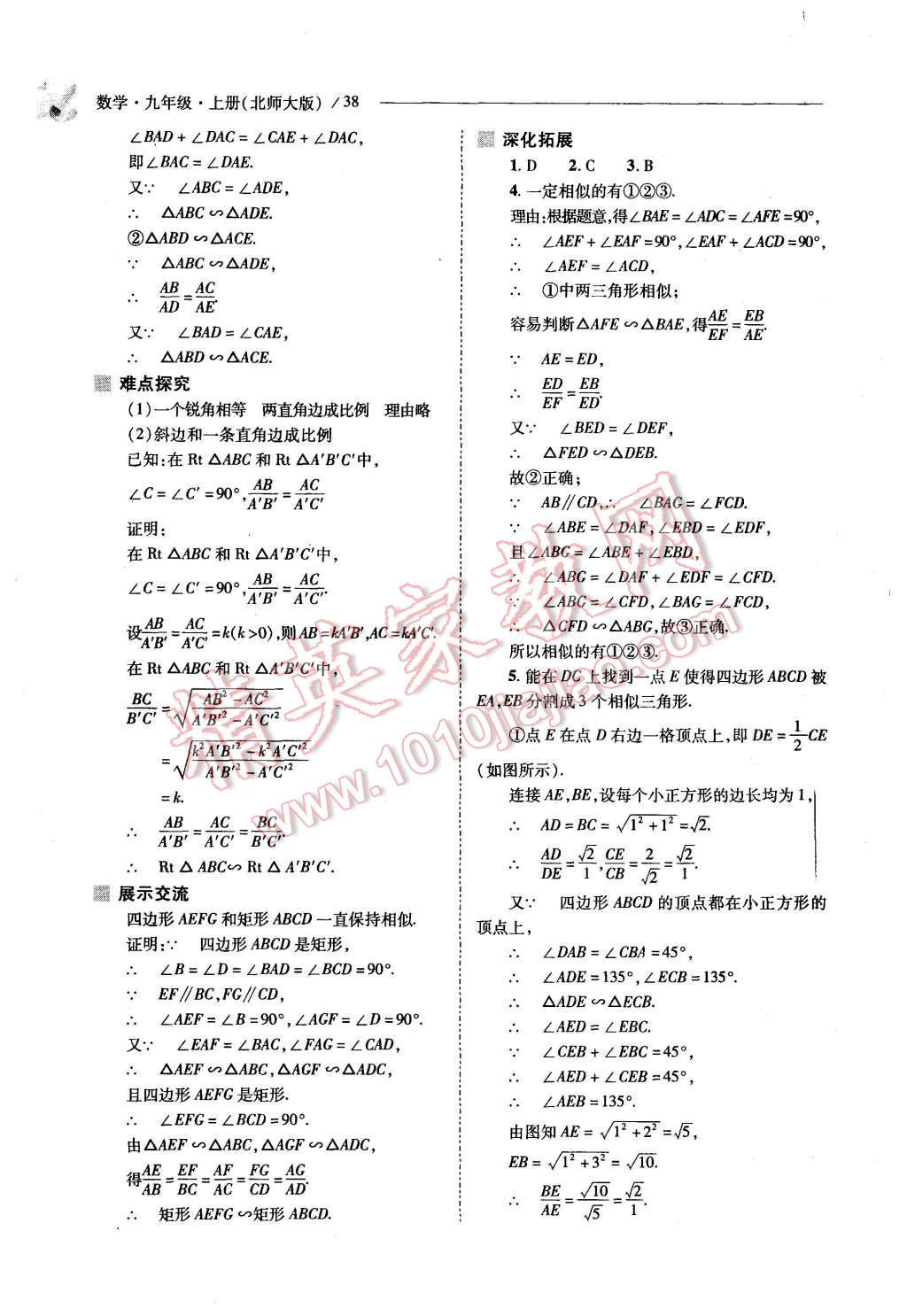 2015年新课程问题解决导学方案九年级数学上册北师大版 第36页