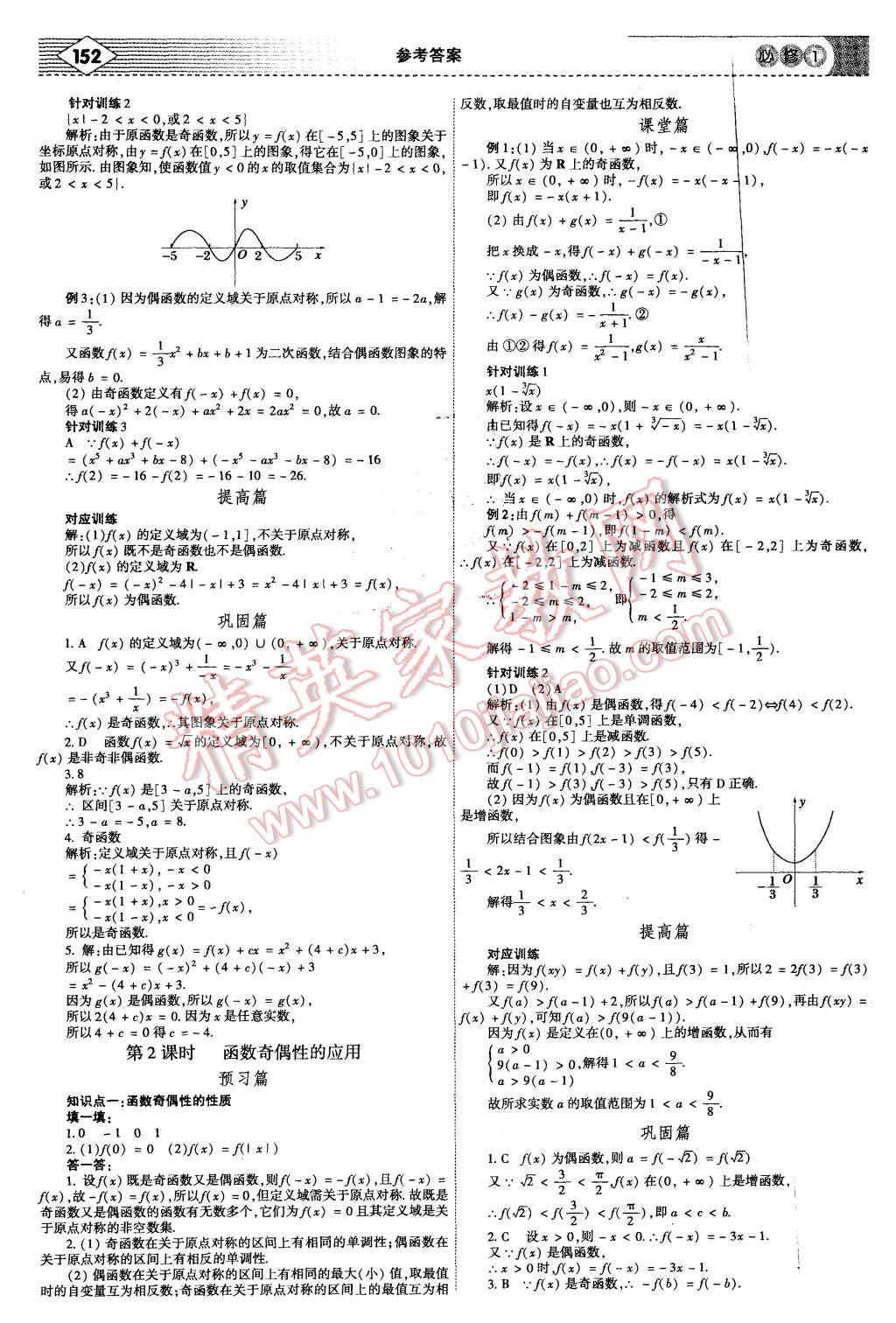 2015年紅對(duì)勾講與練高中數(shù)學(xué)必修1人教A版 第10頁(yè)