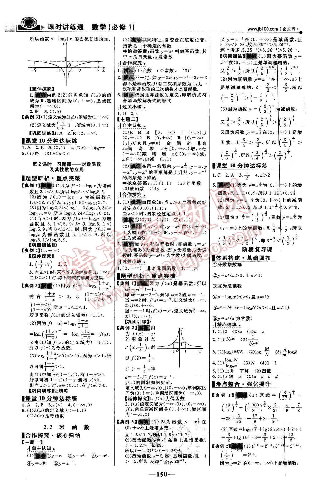 2015年世紀(jì)金榜課時(shí)講練通數(shù)學(xué)必修1人教版 第9頁(yè)