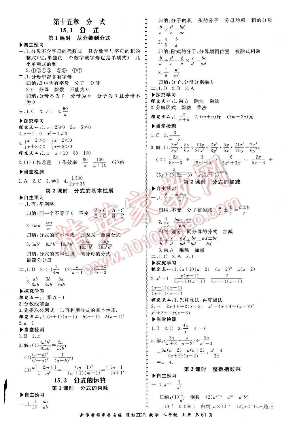 2015年新學(xué)案同步導(dǎo)與練八年級(jí)數(shù)學(xué)上冊人教版 第7頁