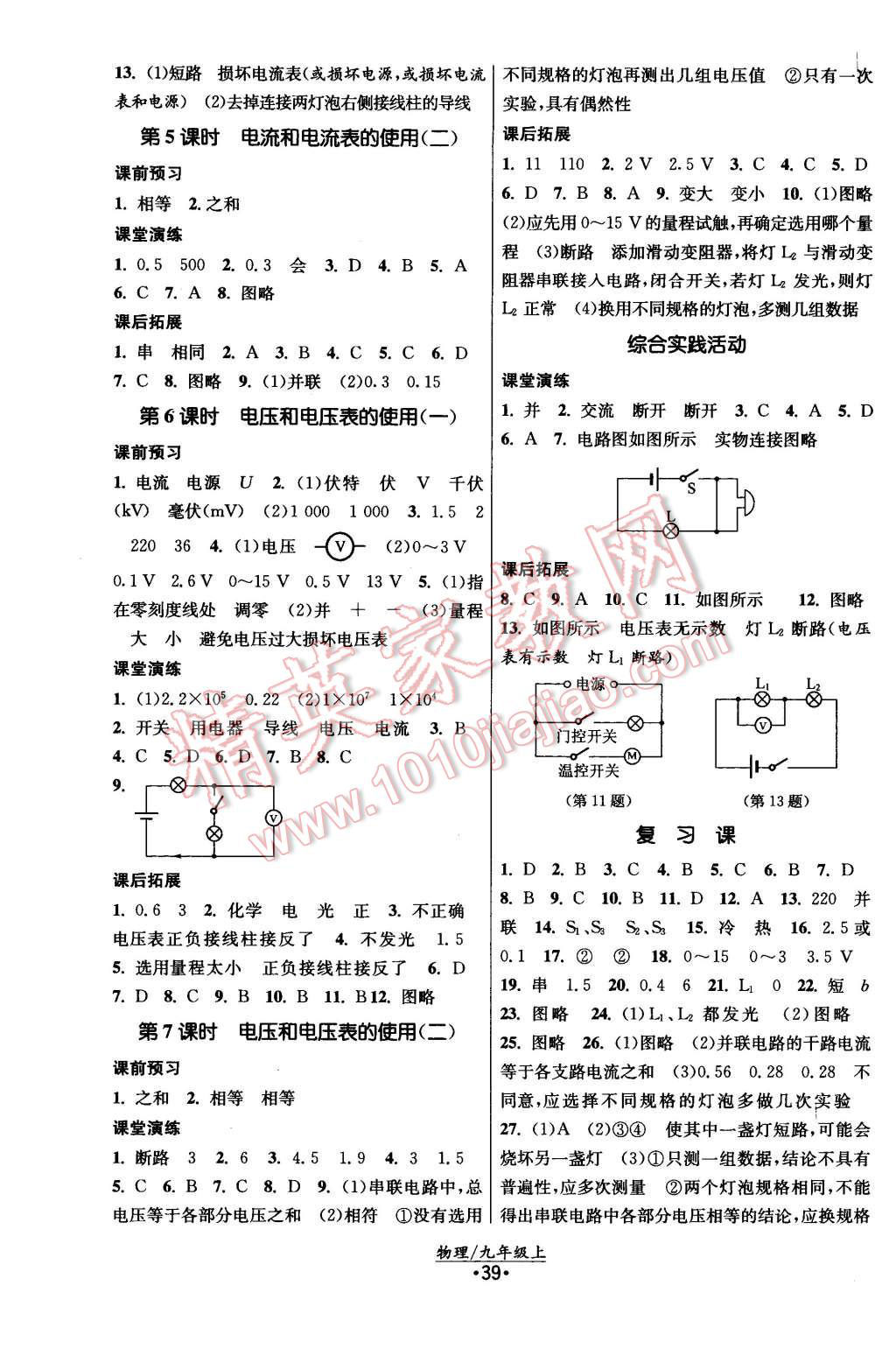 2015年課時提優(yōu)計劃作業(yè)本九年級物理上冊國標(biāo)蘇科版 第7頁