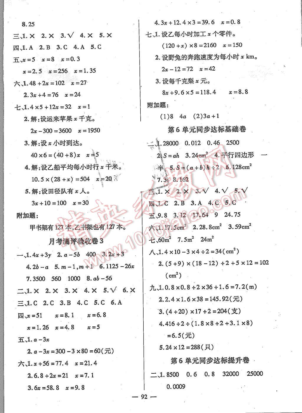 2015年狀元成才路創(chuàng)新名卷五年級數(shù)學(xué)上冊人教版 第4頁