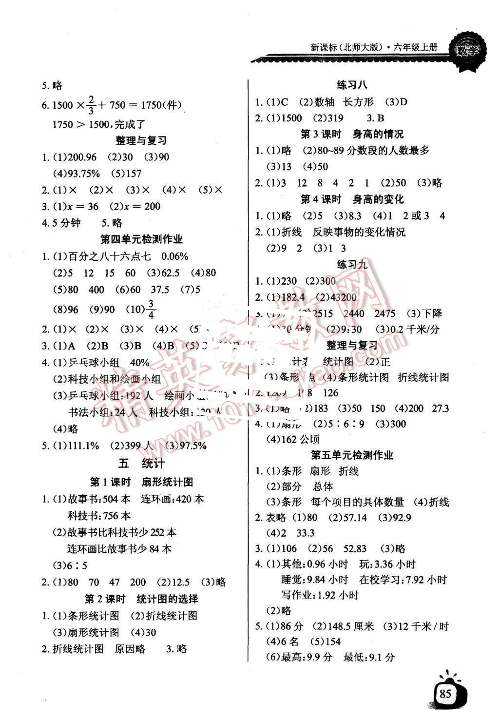 2015年長(zhǎng)江全能學(xué)案同步練習(xí)冊(cè)六年級(jí)數(shù)學(xué)上冊(cè)北師大版 第5頁(yè)