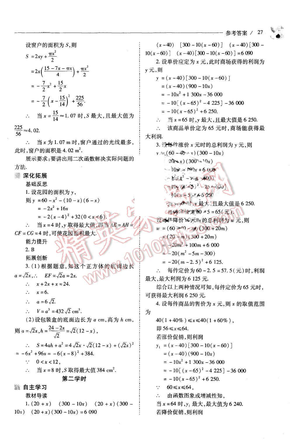 2015年新課程問題解決導(dǎo)學(xué)方案九年級數(shù)學(xué)上冊人教版 第27頁