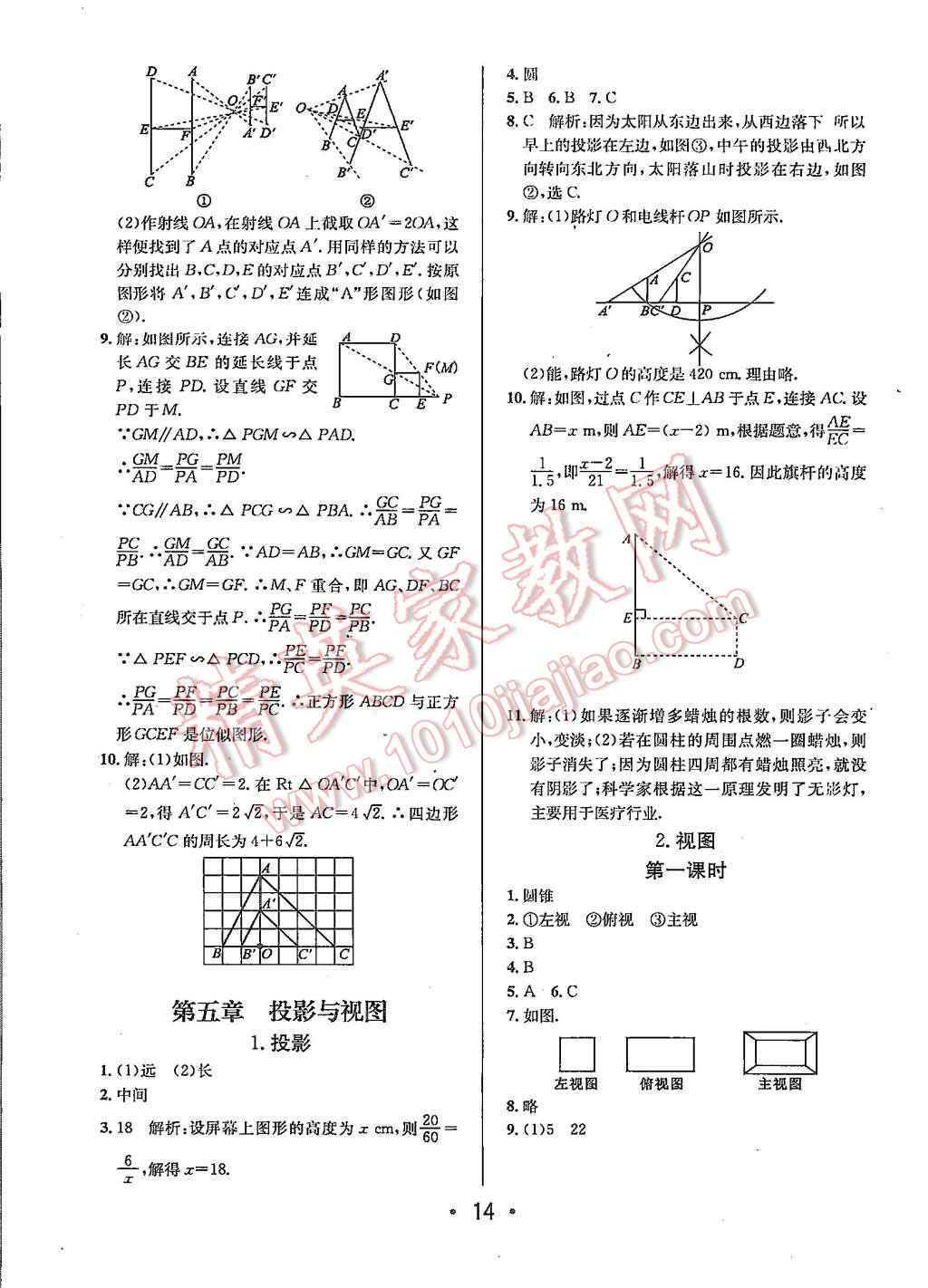 2015年99加1活页卷九年级数学上册北师大版 第14页