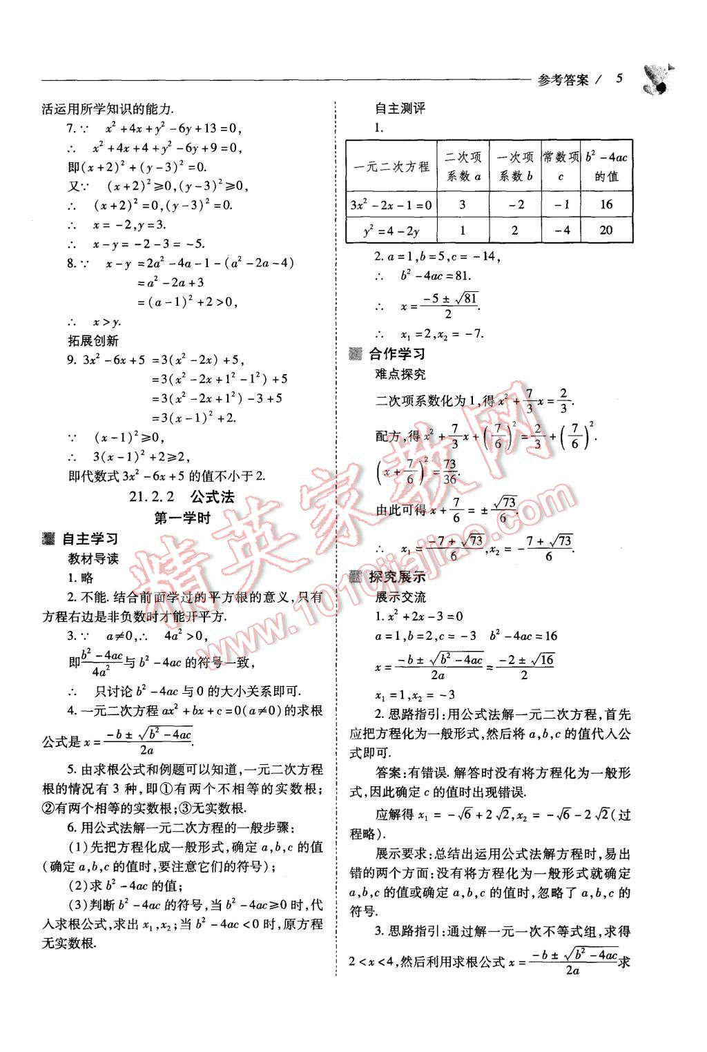 2015年新課程問題解決導(dǎo)學(xué)方案九年級數(shù)學(xué)上冊人教版 第5頁