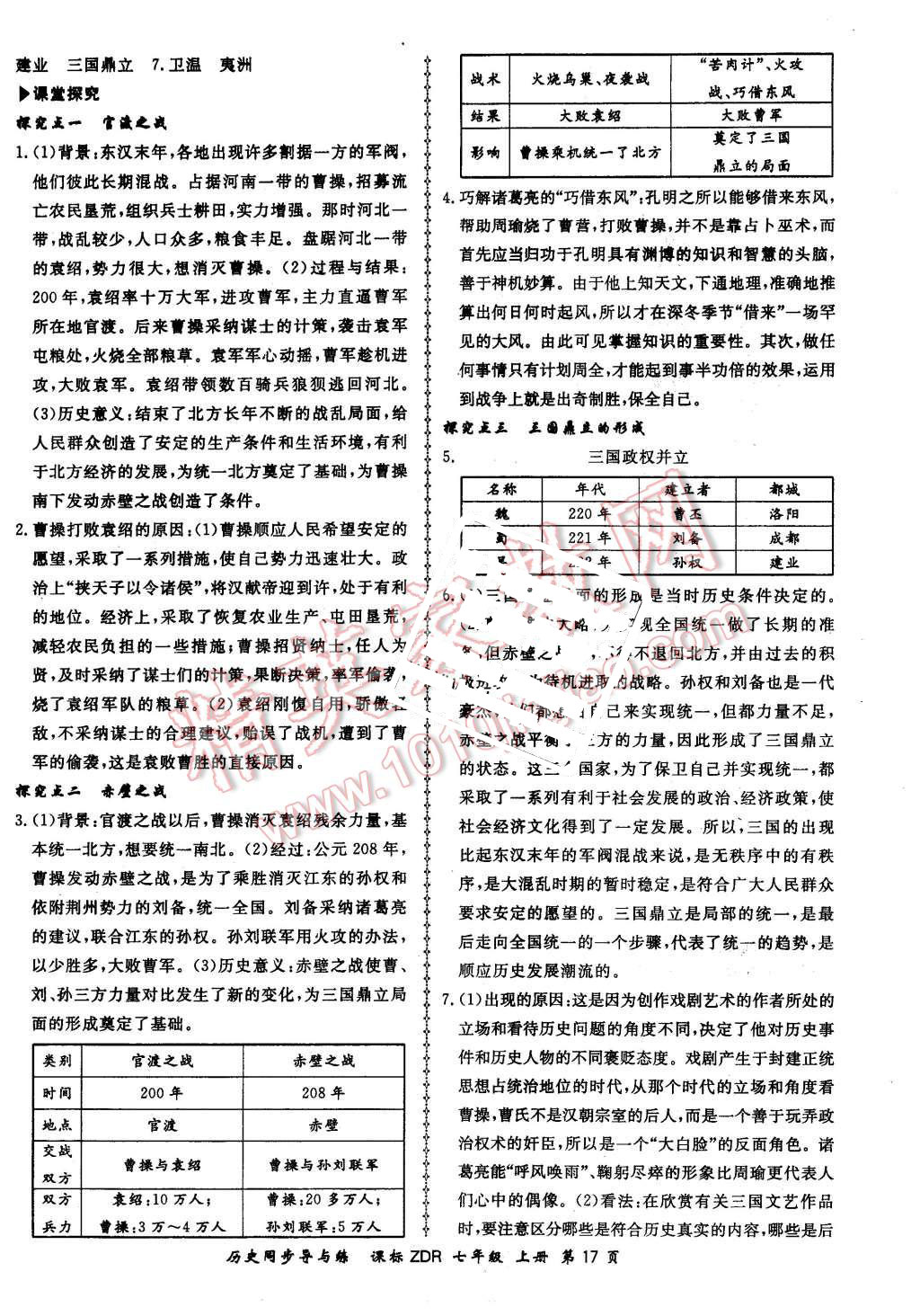 2015年新学案同步导与练七年级历史上册人教版 第17页