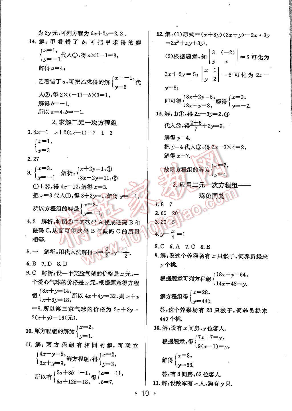 2015年99加1活頁卷八年級數(shù)學上冊北師大版 第10頁