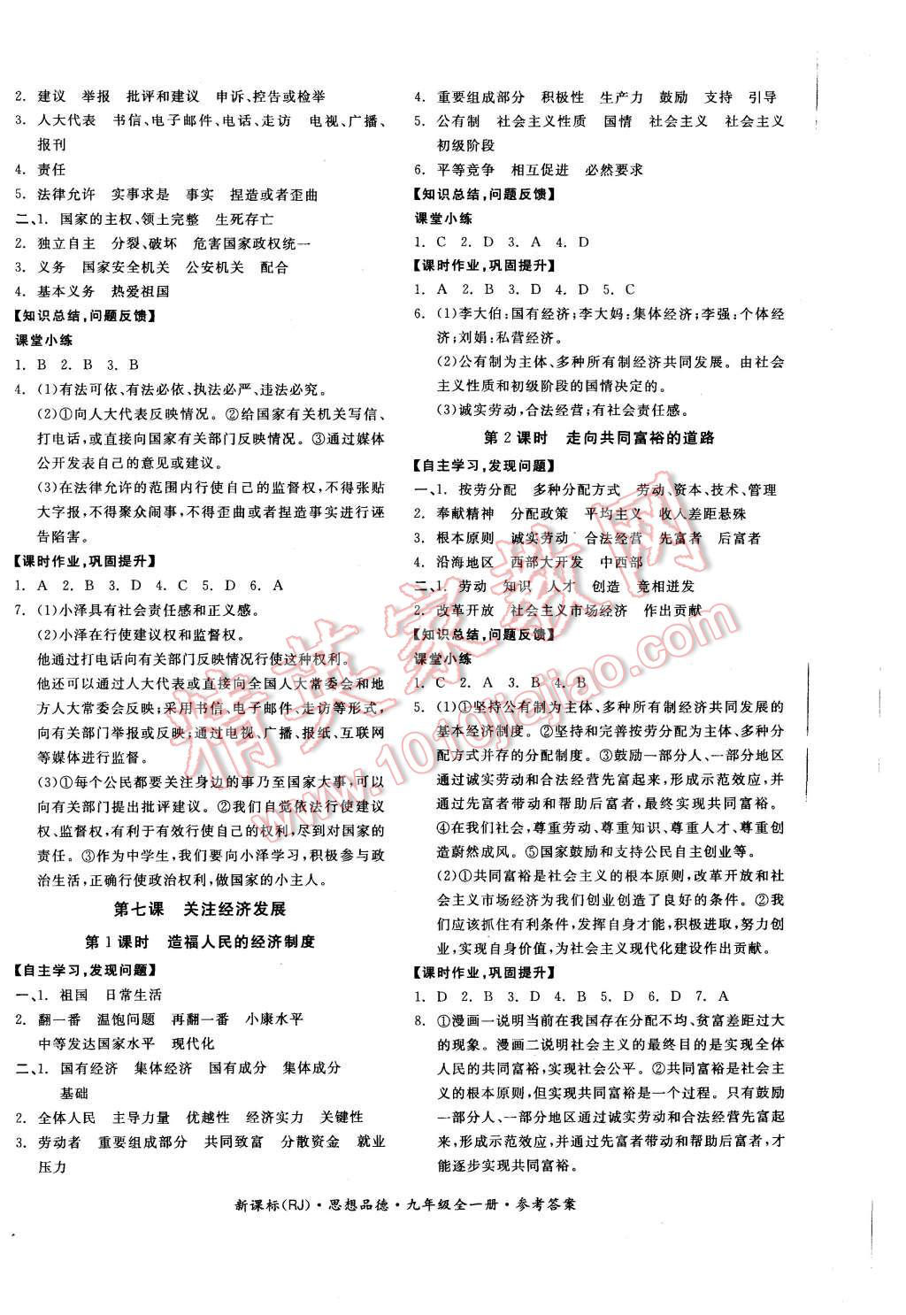 2015年全品學練考九年級思想品德全一冊人教版 第8頁