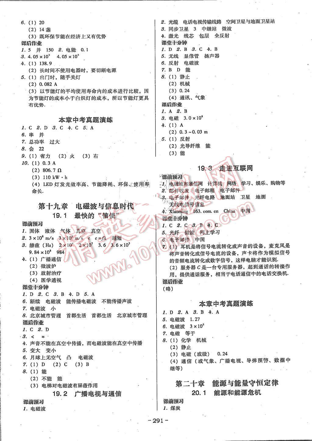 2015年百年學(xué)典廣東學(xué)導(dǎo)練九年級物理全一冊粵教滬科版 第11頁