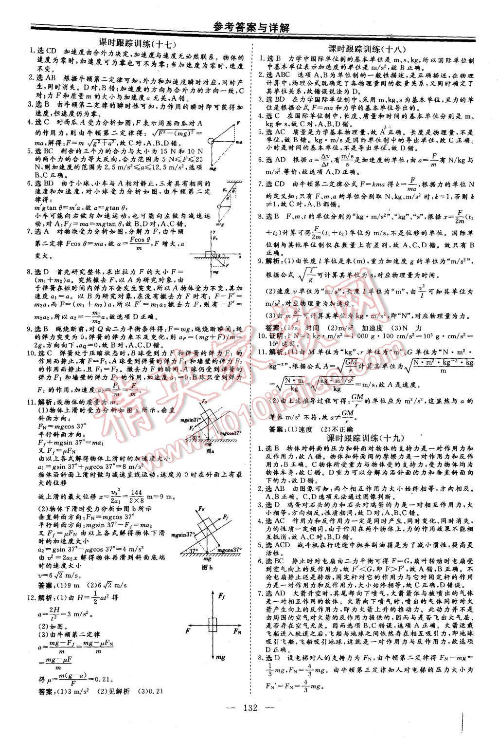 2015年高中新課程導(dǎo)學(xué)與評估創(chuàng)新學(xué)案物理必修1人教版 第18頁