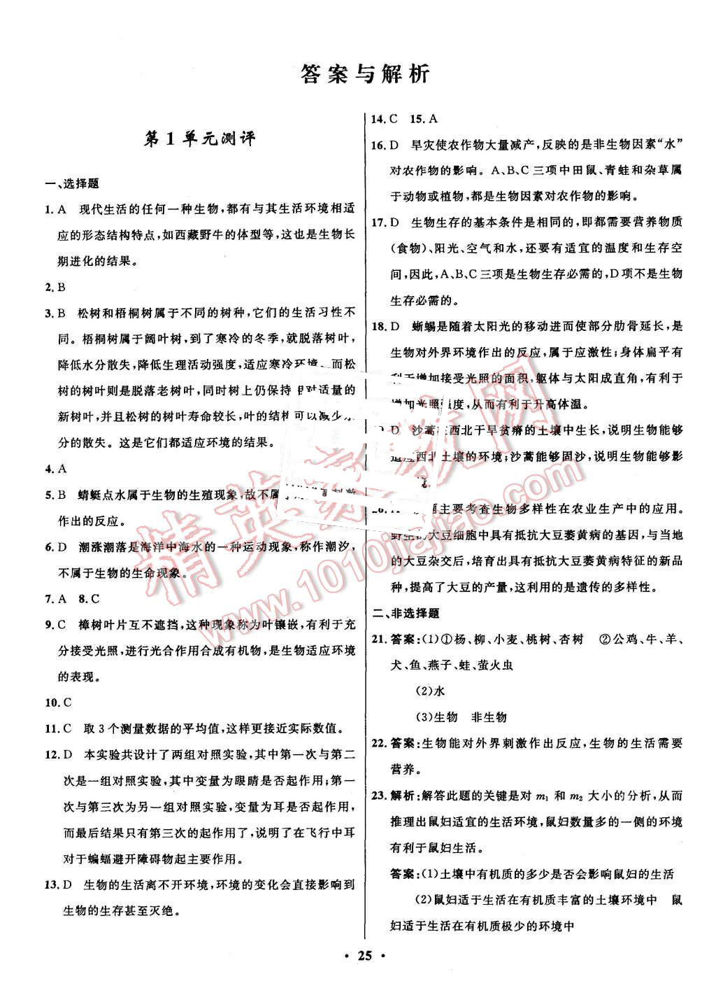 2015年初中同步測控全優(yōu)設(shè)計七年級生物上冊北師大版 第22頁