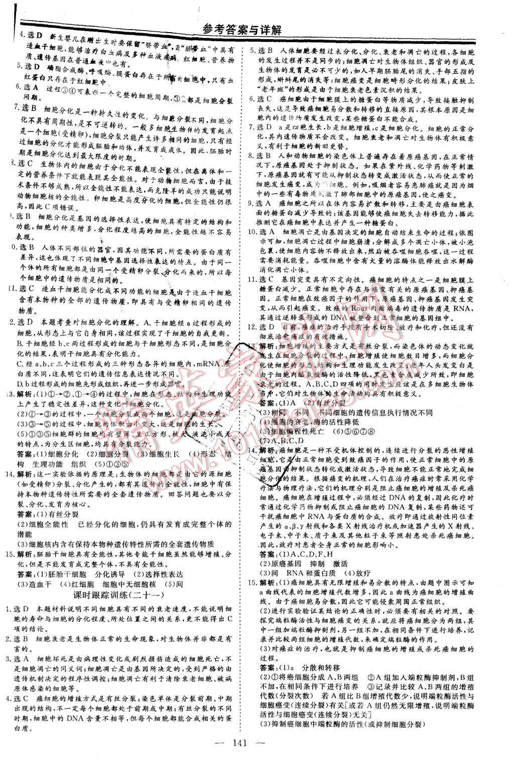 2015年高中新課程導學與評估創新學案生物必修1人教版 第21頁